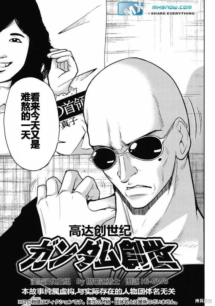高達創世,第04话,第3张