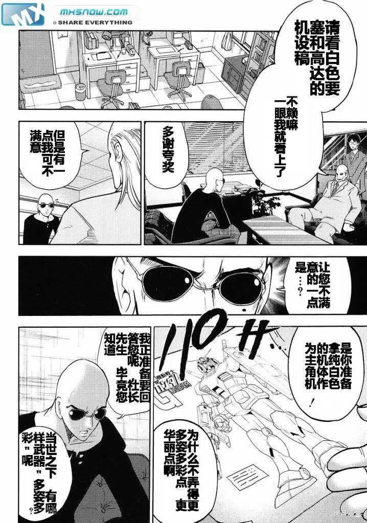 高達創世,第04话,第4张