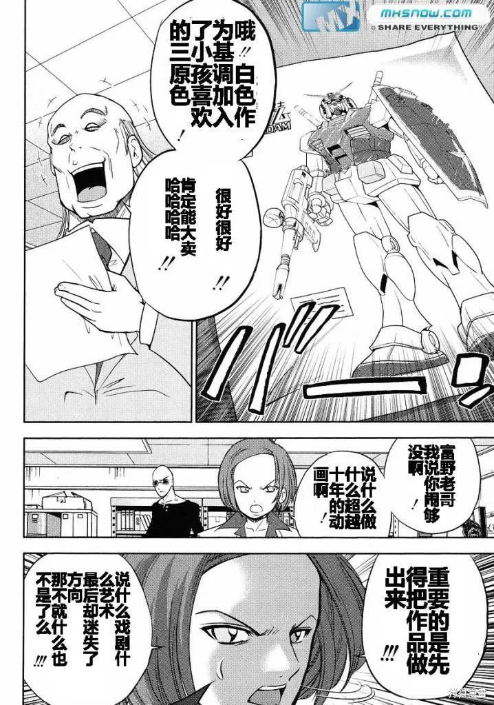 高達創世,第04话,第8张