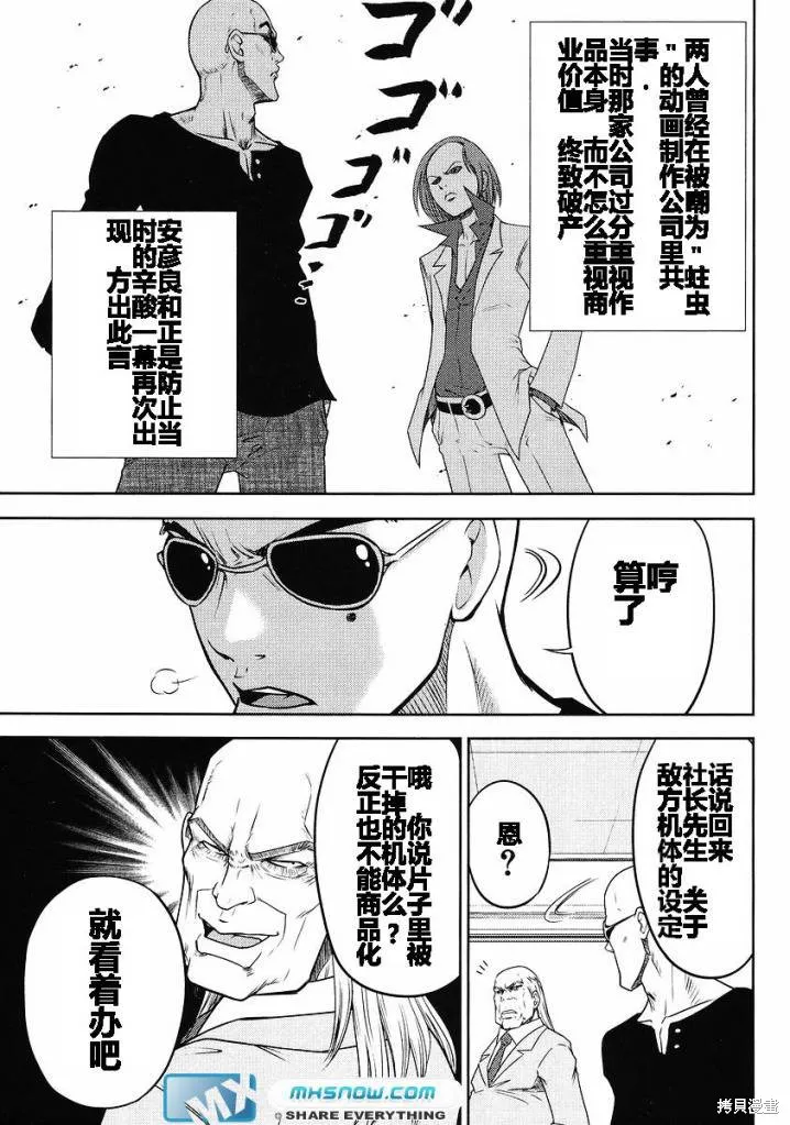 高達創世,第04话,第9张