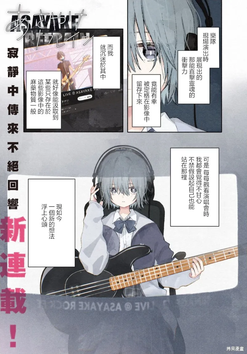 朝霞之歌 餘音不絕,第01話,第1张
