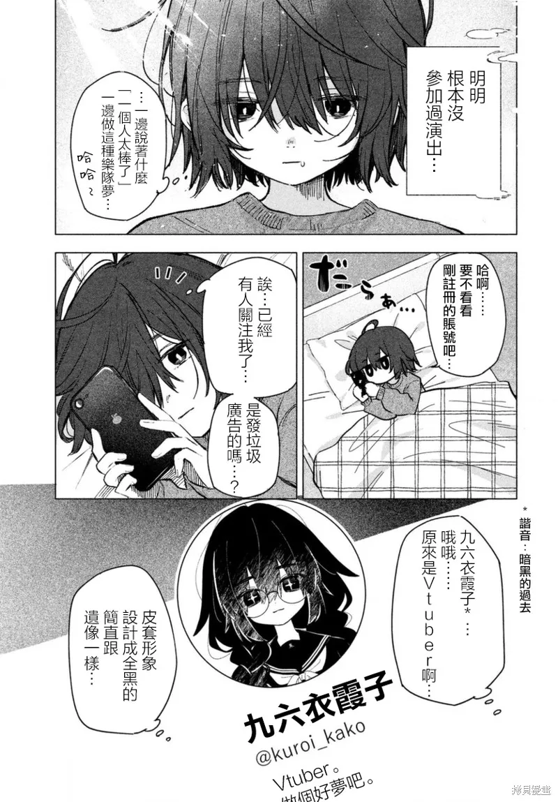 朝霞之歌 餘音不絕,第01話,第10张