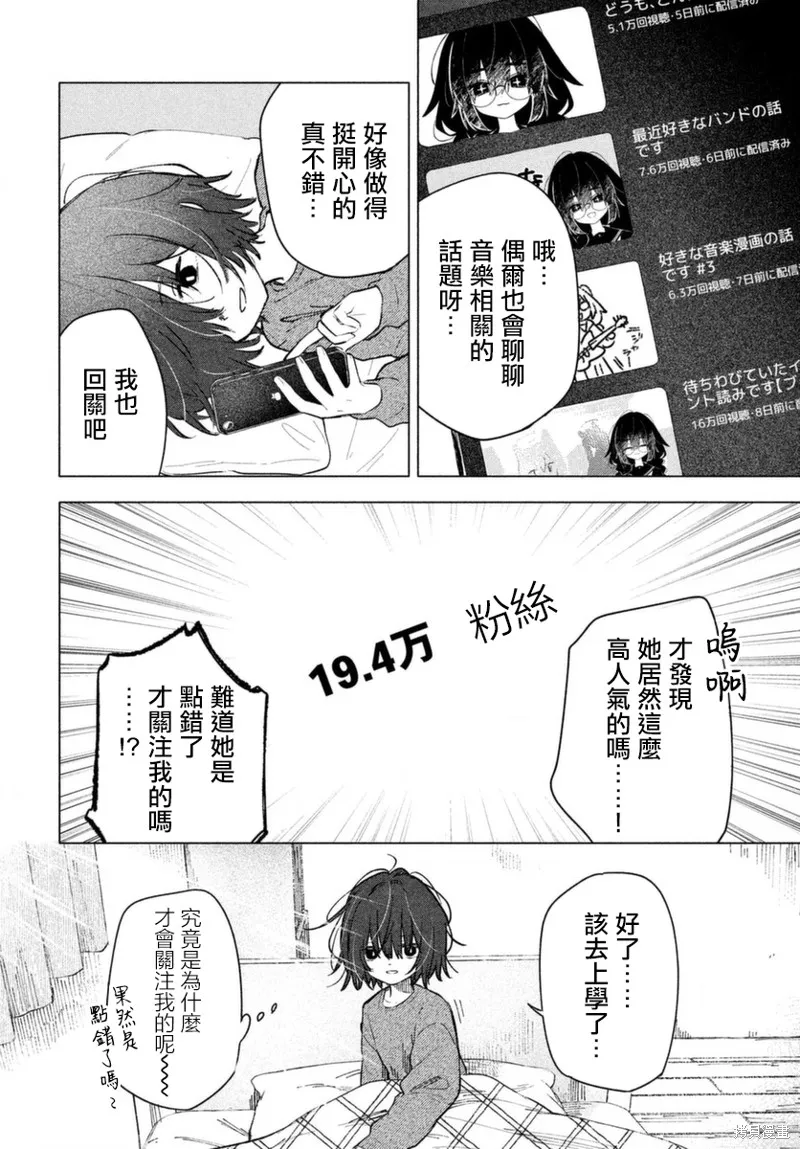 朝霞之歌 餘音不絕,第01話,第11张