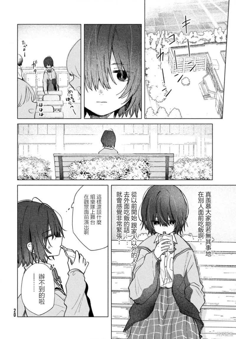 朝霞之歌 餘音不絕,第01話,第13张