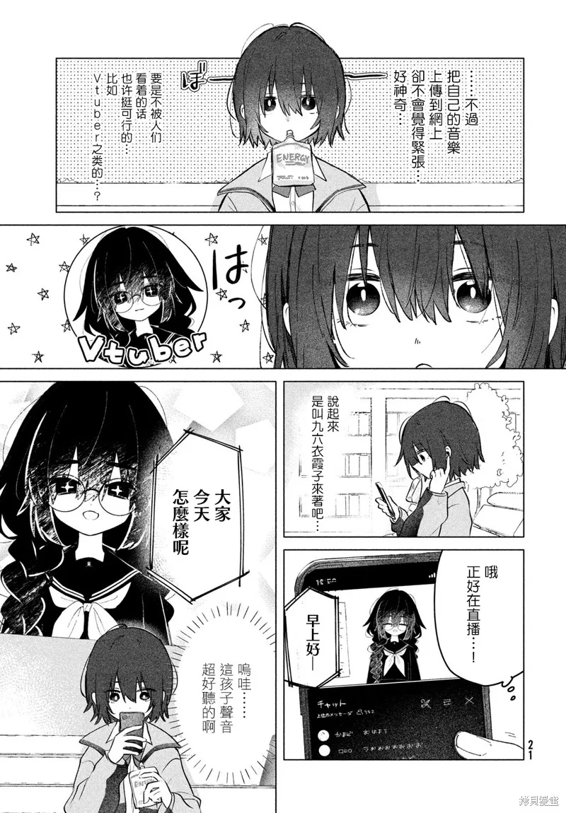朝霞之歌 餘音不絕,第01話,第14张