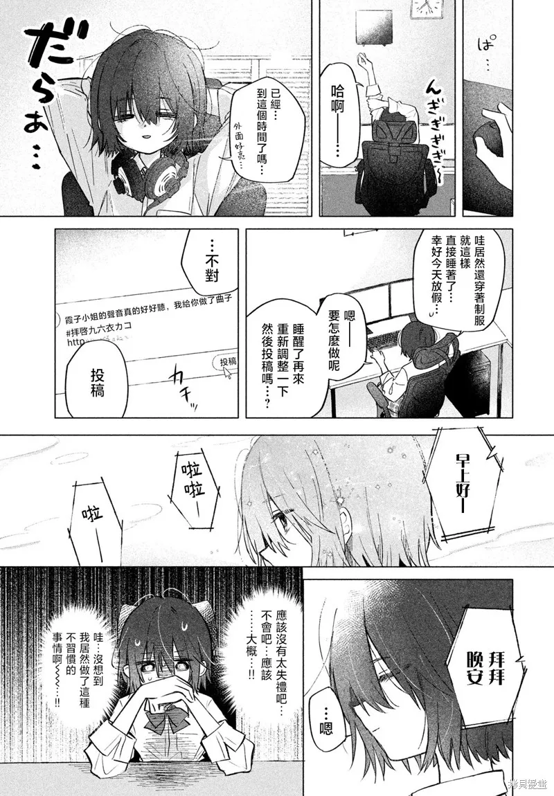 朝霞之歌 餘音不絕,第01話,第20张