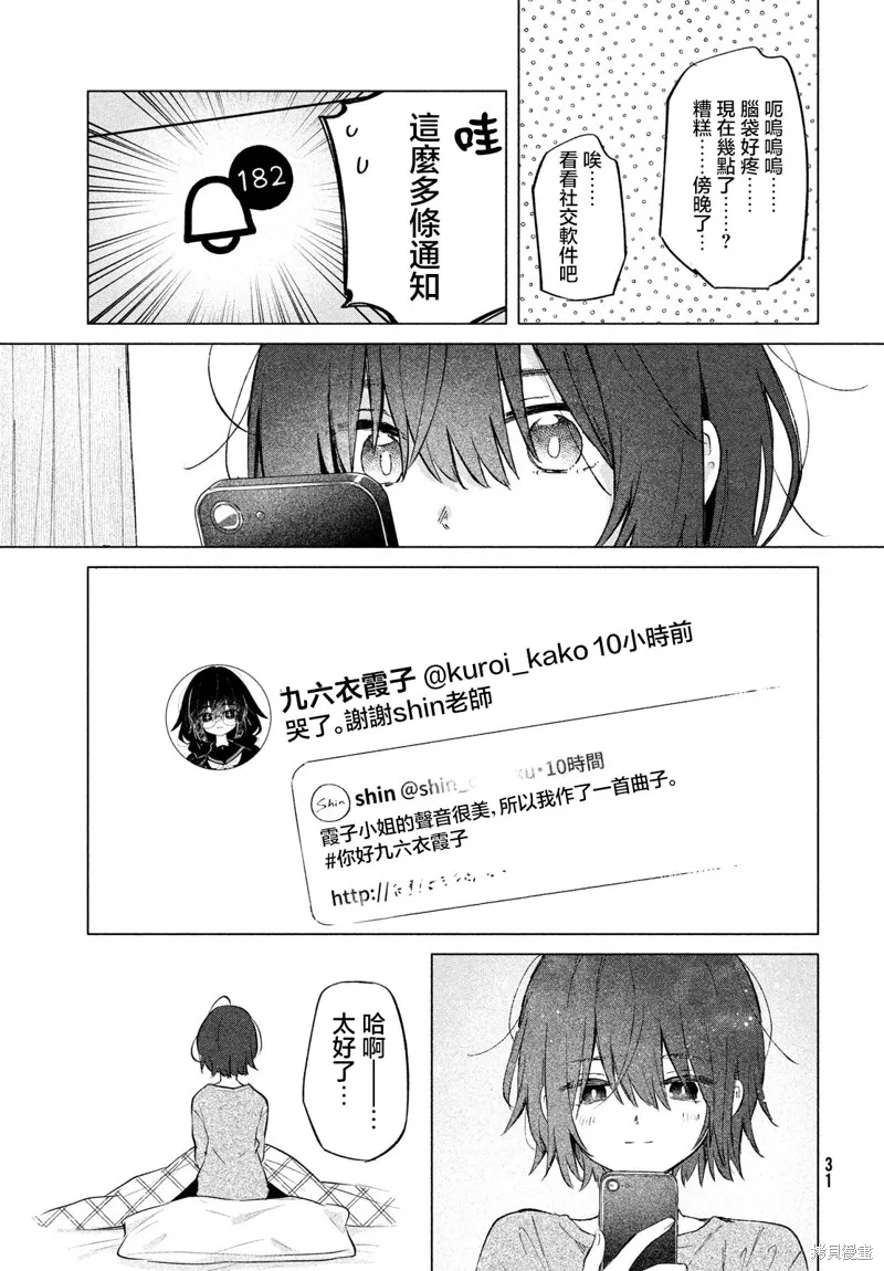朝霞之歌 餘音不絕,第01話,第24张