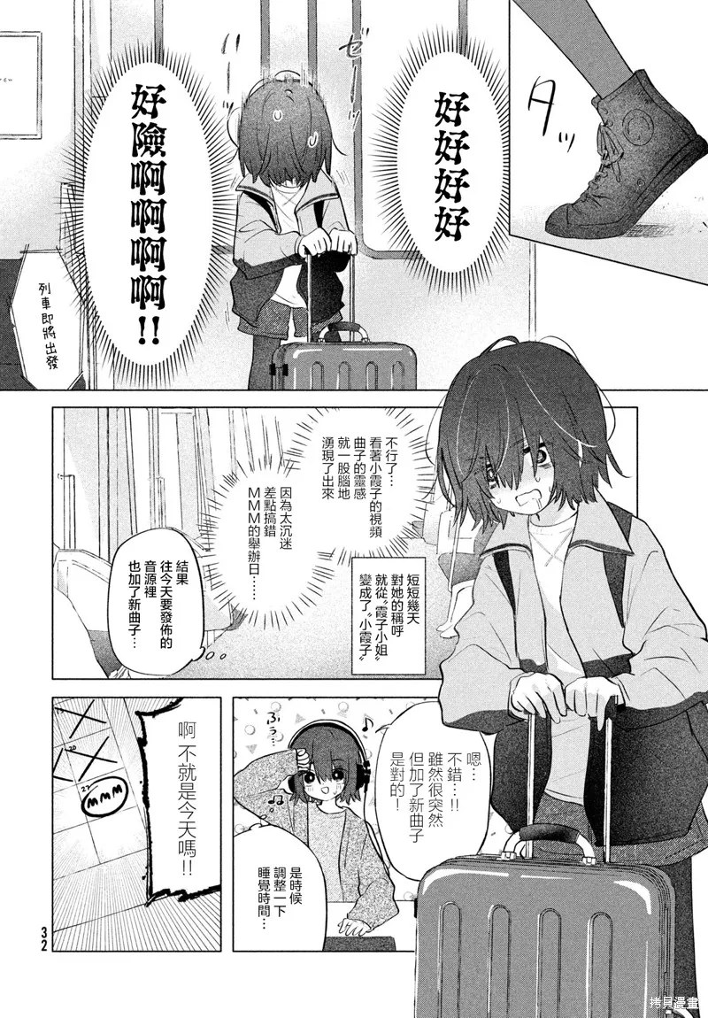 朝霞之歌 餘音不絕,第01話,第25张
