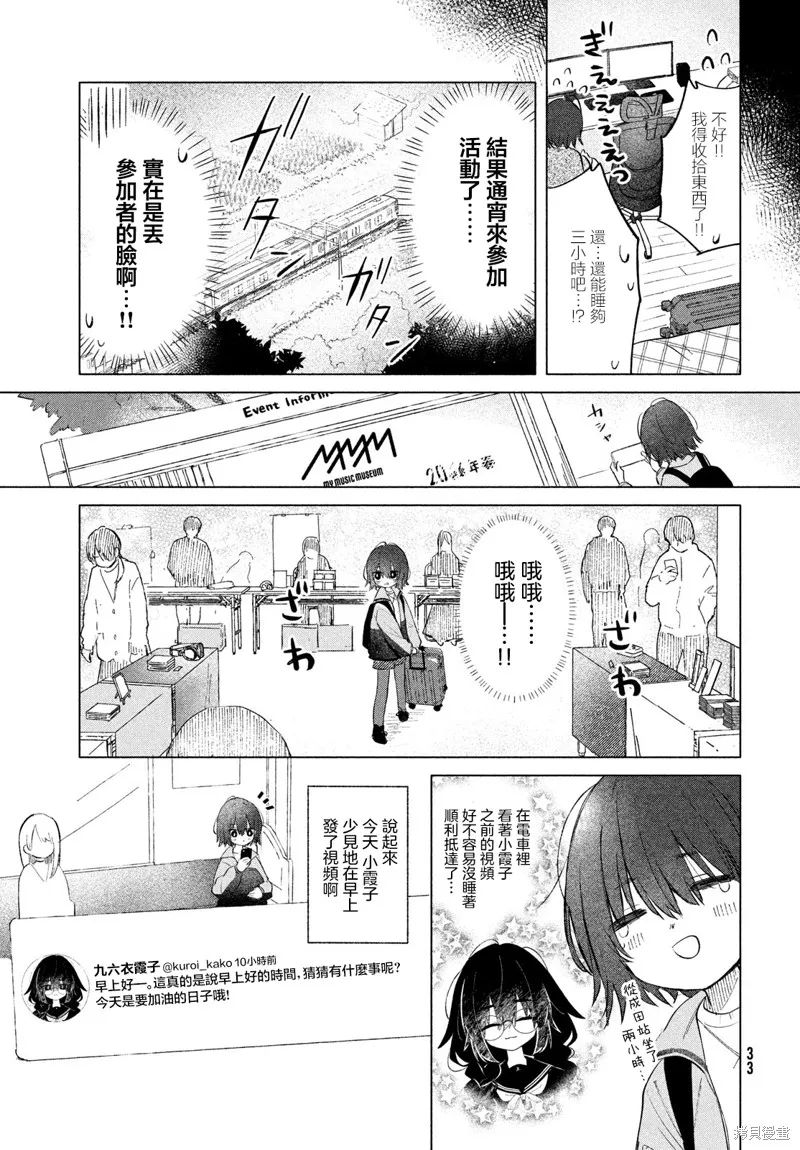 朝霞之歌 餘音不絕,第01話,第26张