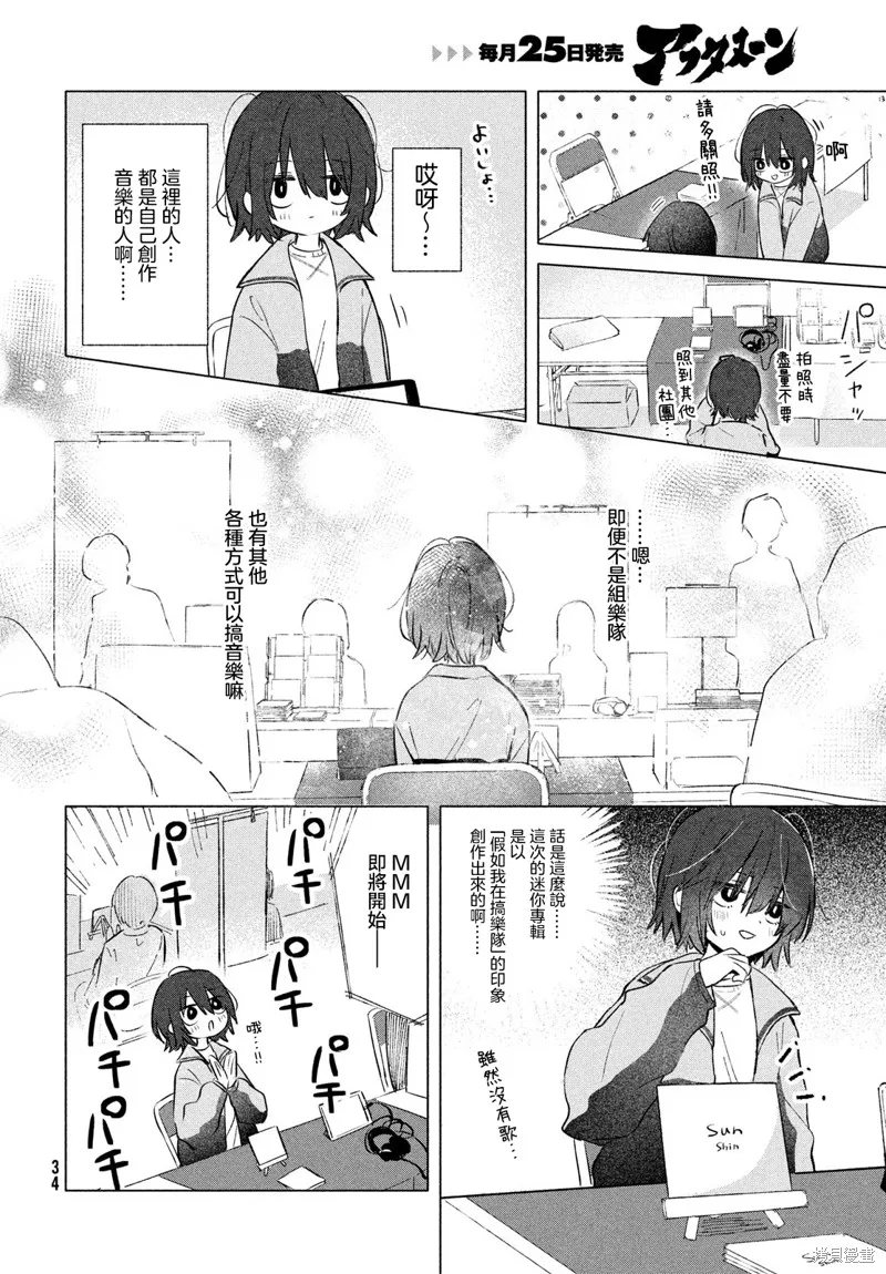 朝霞之歌 餘音不絕,第01話,第27张