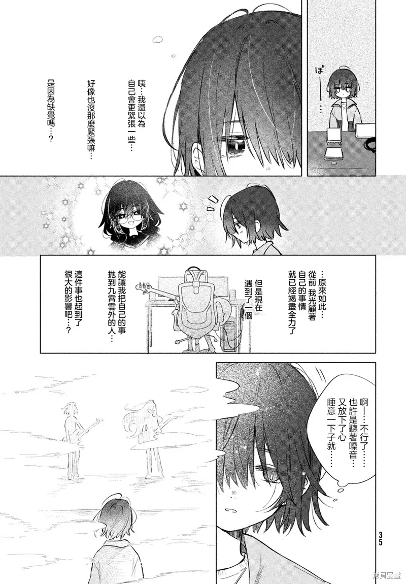朝霞之歌 餘音不絕,第01話,第28张