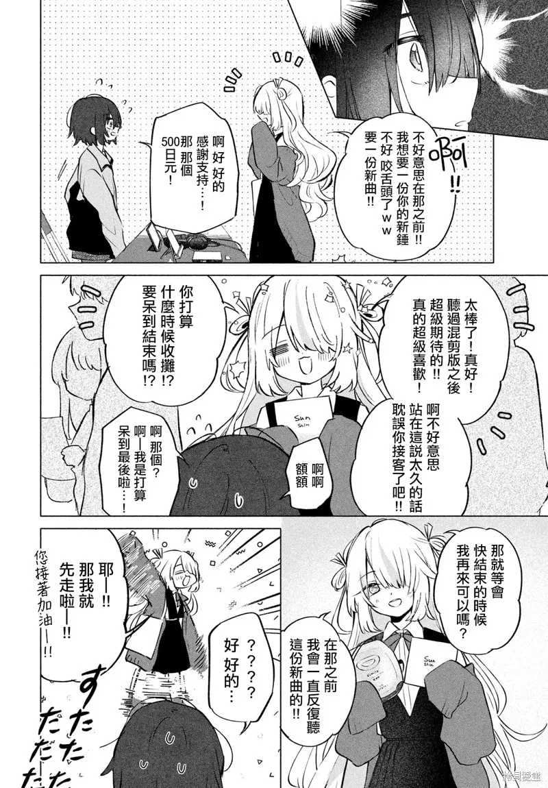 朝霞之歌 餘音不絕,第01話,第31张