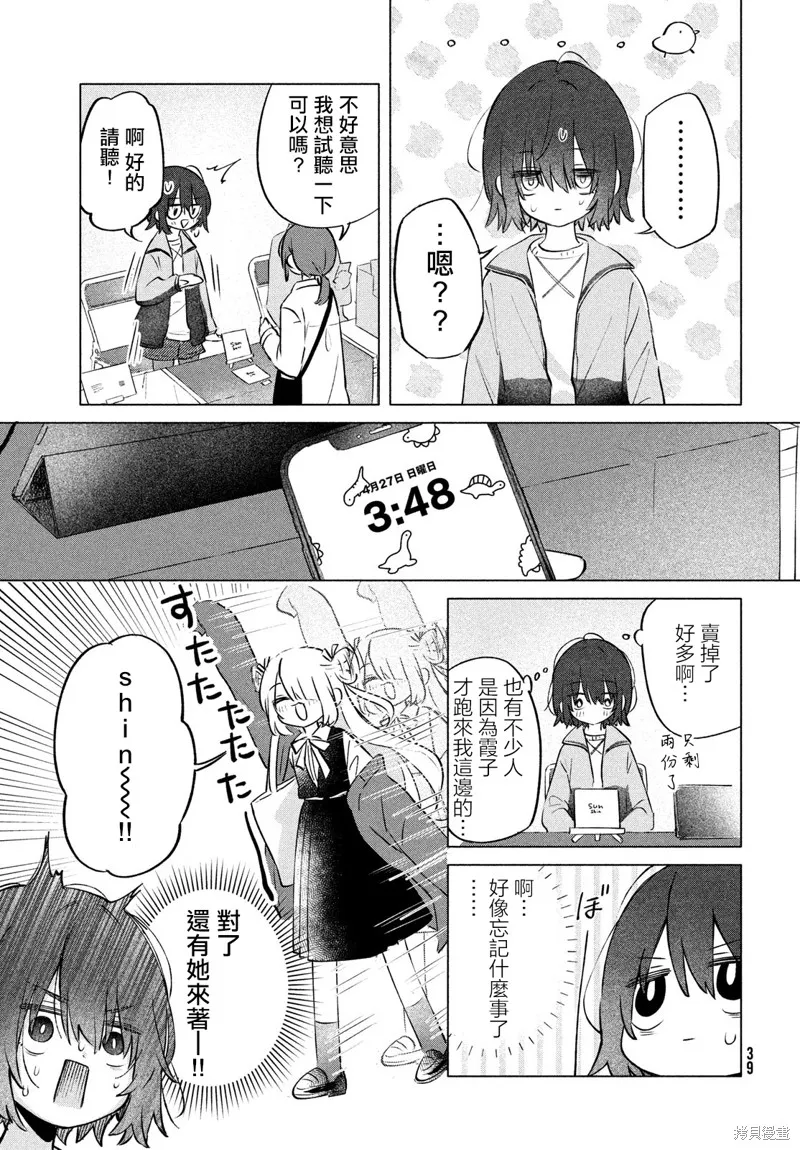 朝霞之歌 餘音不絕,第01話,第32张