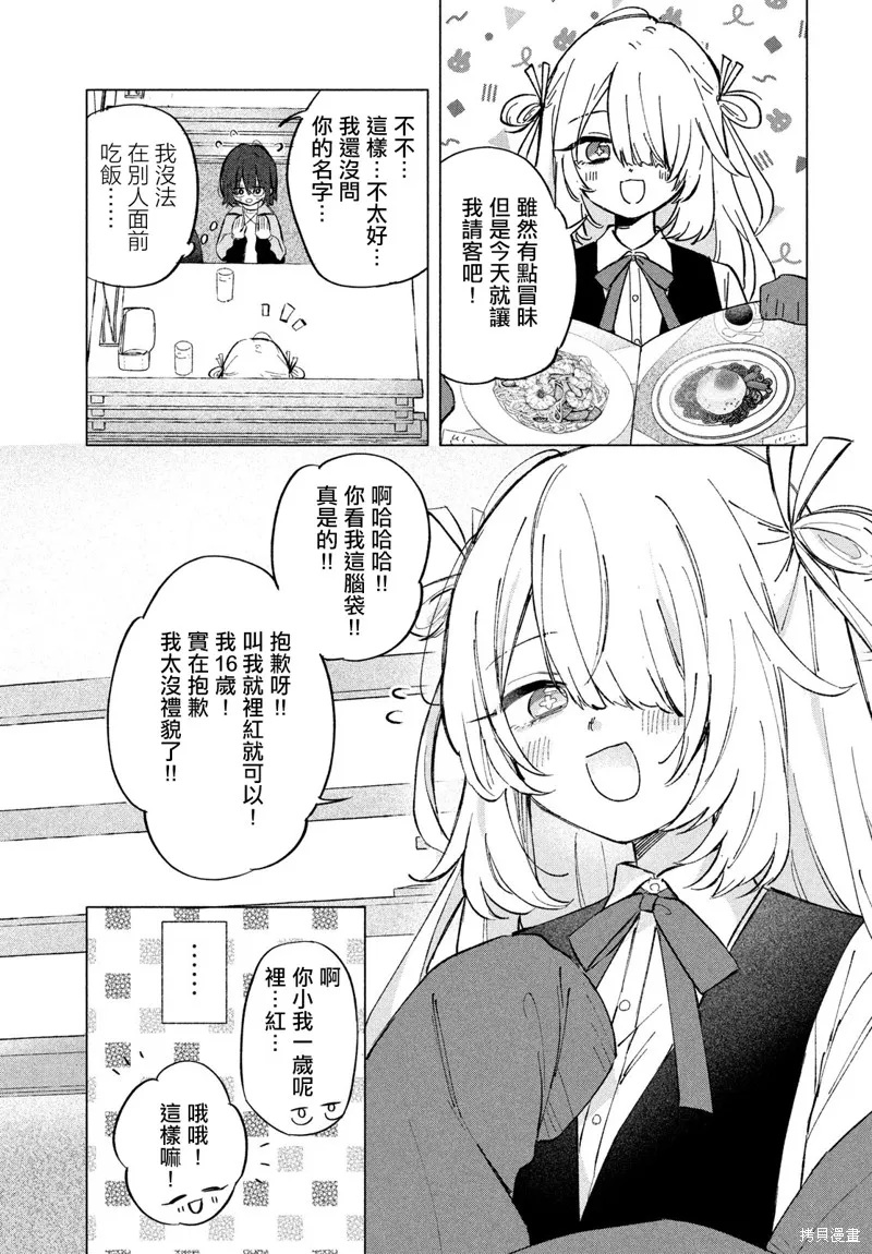 朝霞之歌 餘音不絕,第01話,第34张