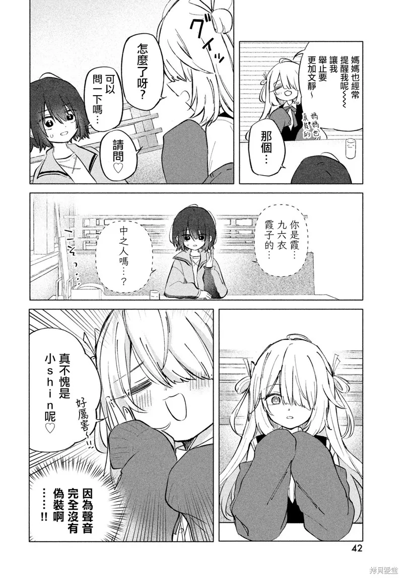 朝霞之歌 餘音不絕,第01話,第35张