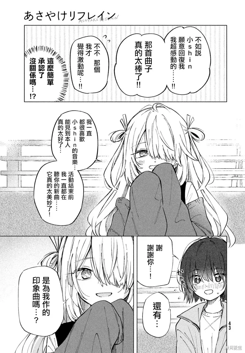 朝霞之歌 餘音不絕,第01話,第36张
