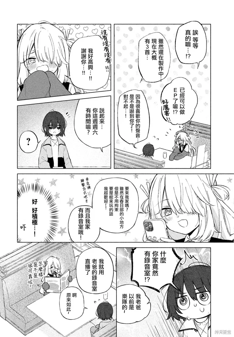 朝霞之歌 餘音不絕,第01話,第39张