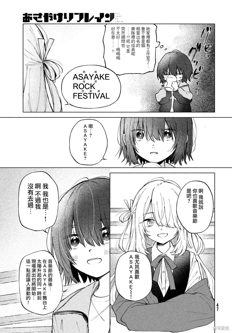 朝霞之歌 餘音不絕,第01話,第40张