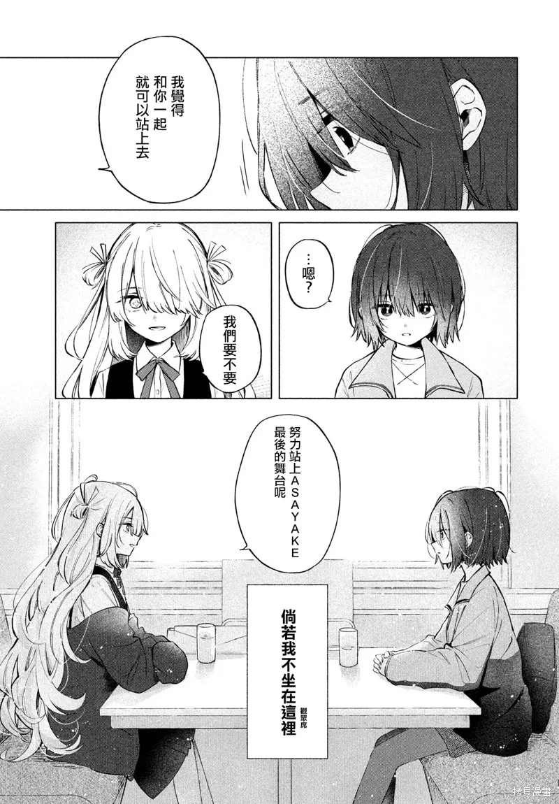 朝霞之歌 餘音不絕,第01話,第43张