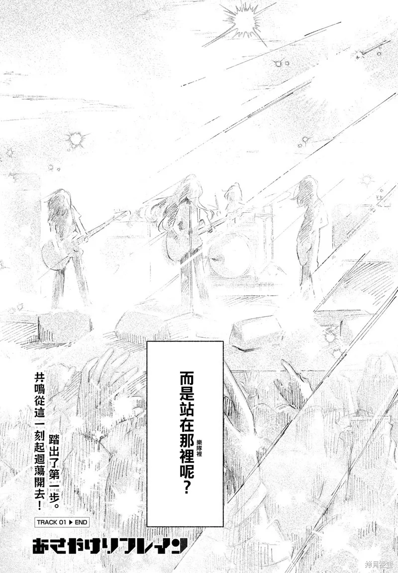 朝霞之歌 餘音不絕,第01話,第44张