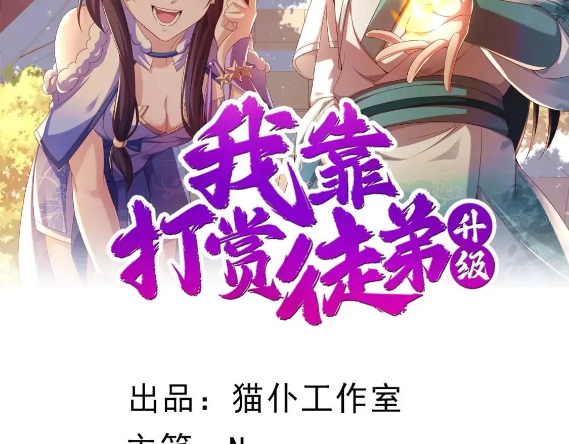 我靠打赏徒弟升级,2万倍返还！,第2张