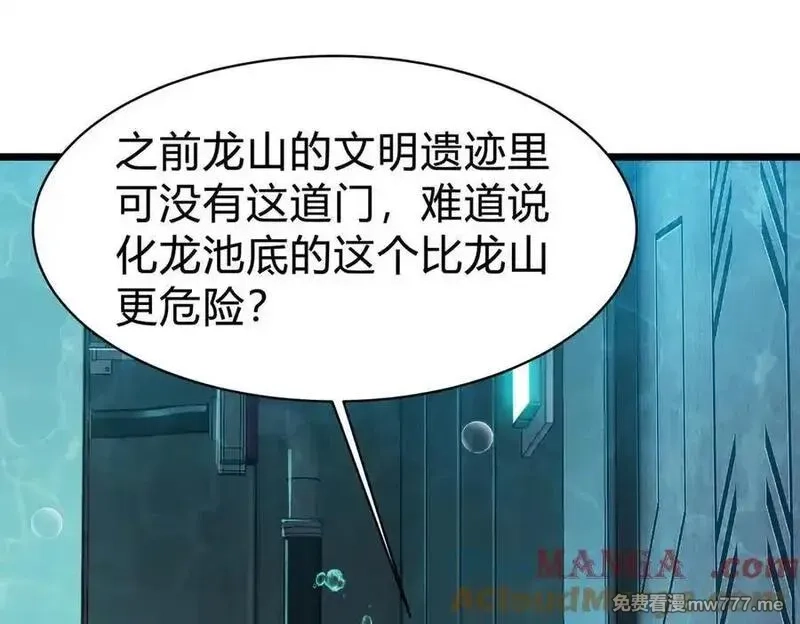 灵气复苏：从鲤鱼进化成神龙！,第34话 发现文明遗迹,第121张