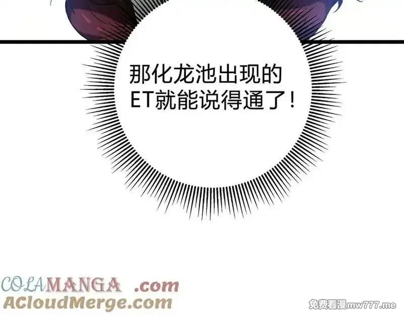 灵气复苏：从鲤鱼进化成神龙！,第34话 发现文明遗迹,第93张