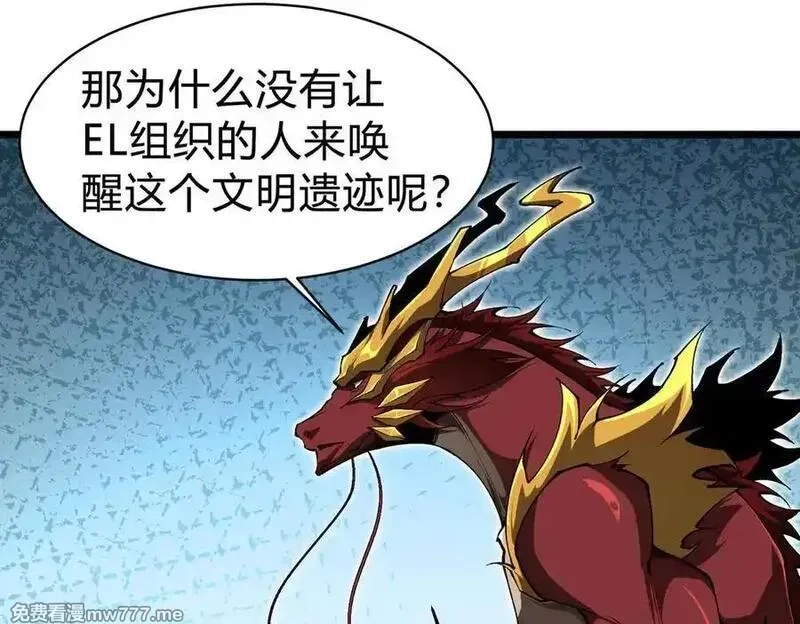 灵气复苏：从鲤鱼进化成神龙！,第34话 发现文明遗迹,第95张
