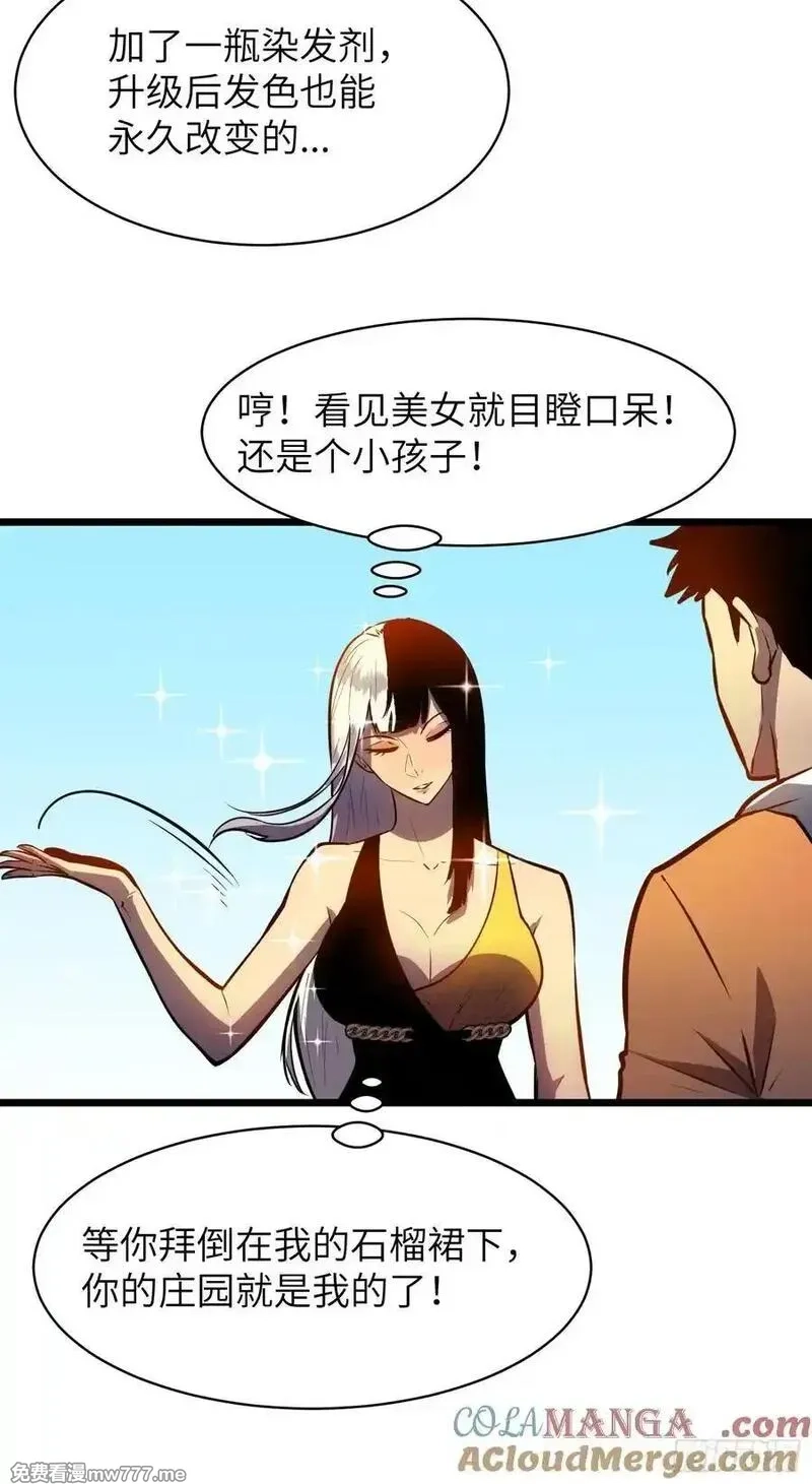 末世万物升级系统,第38话 新增园丁两位,第49张