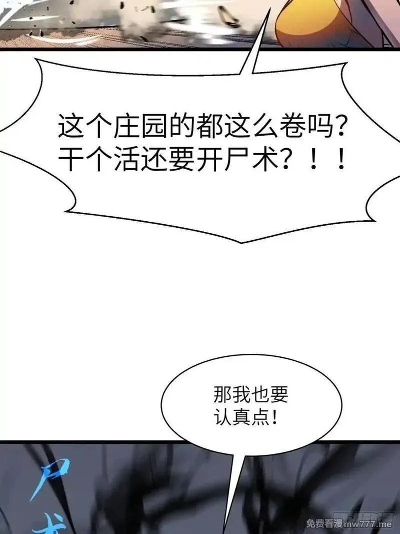末世万物升级系统,第38话 新增园丁两位,第60张