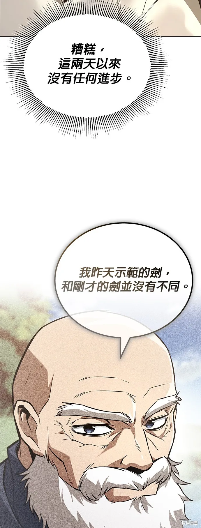 懒惰公子成长记,第104話,第4张