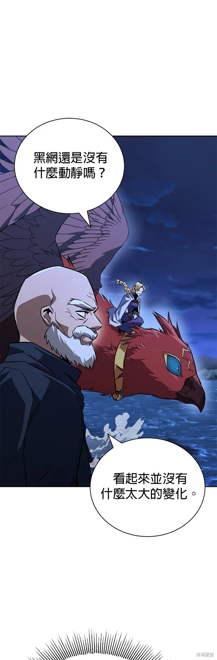 懒惰公子成长记,第104話,第45张