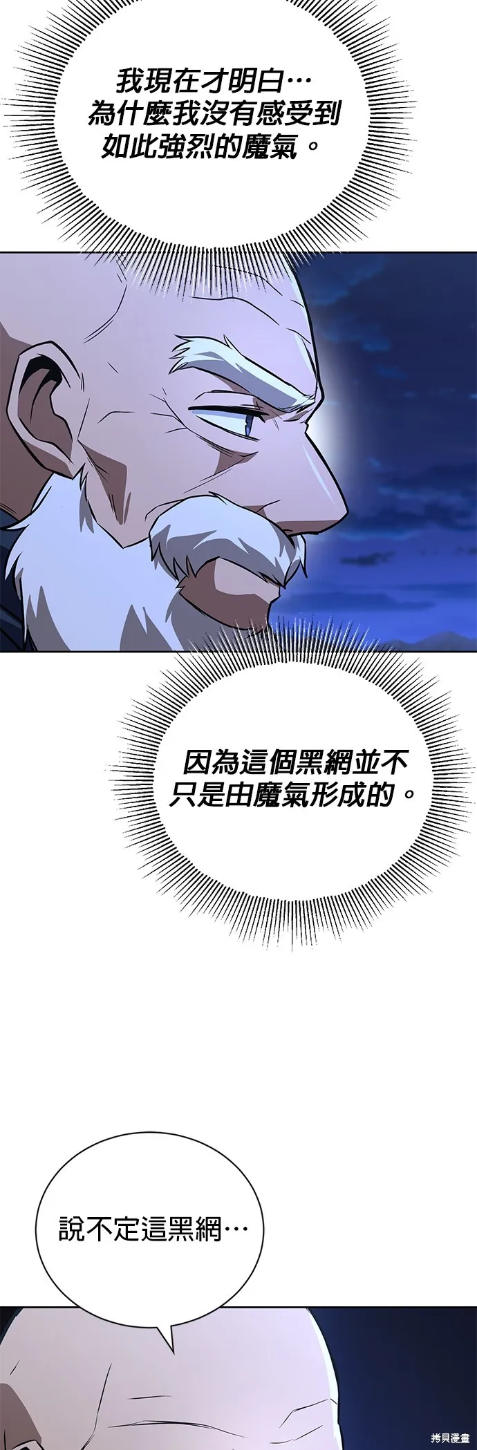 懒惰公子成长记,第104話,第46张
