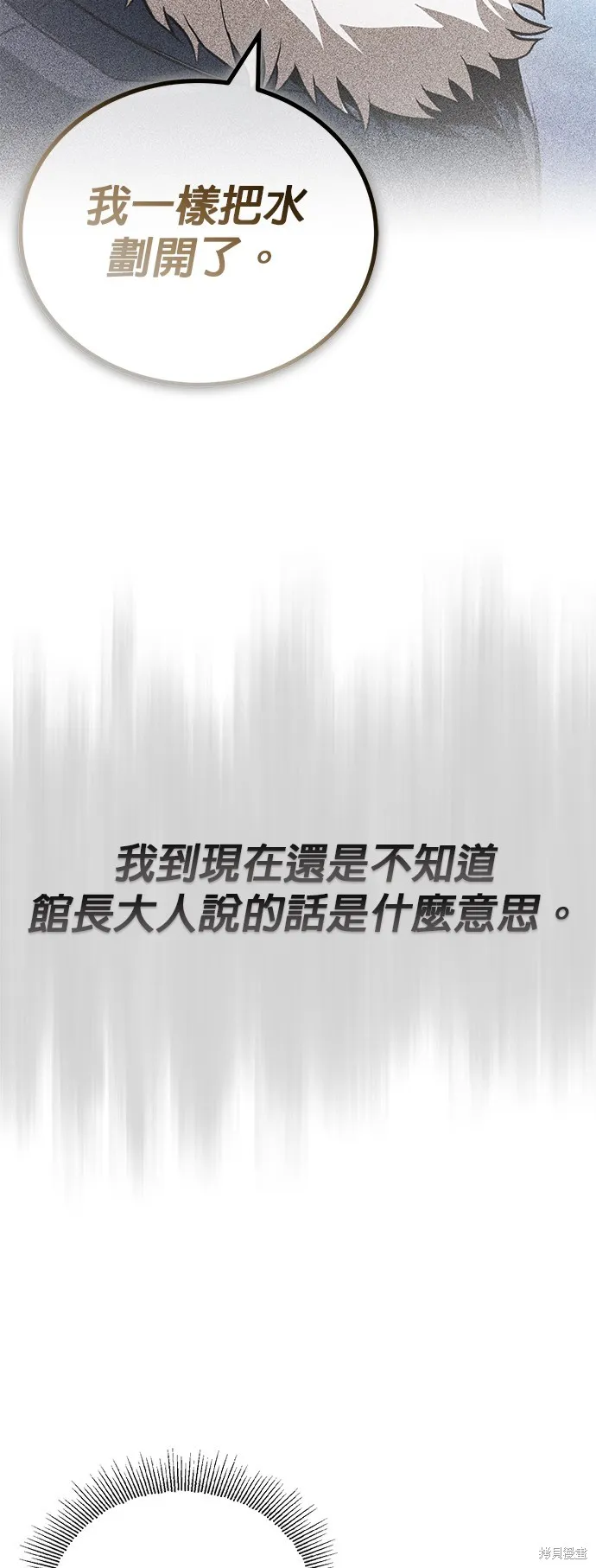 懒惰公子成长记,第104話,第5张