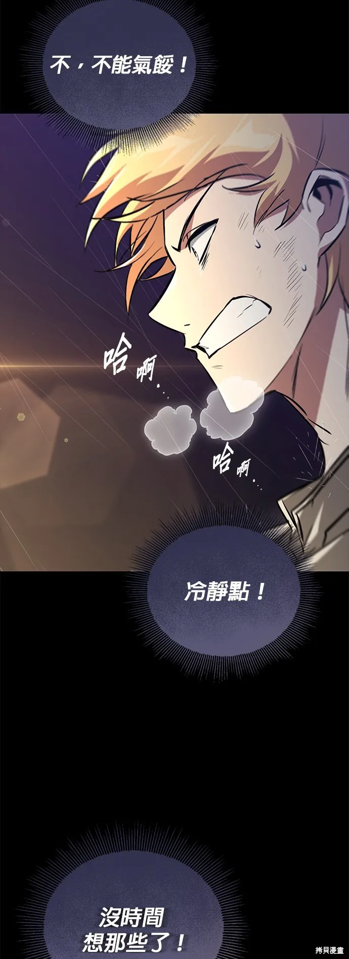 懒惰公子成长记,第104話,第63张