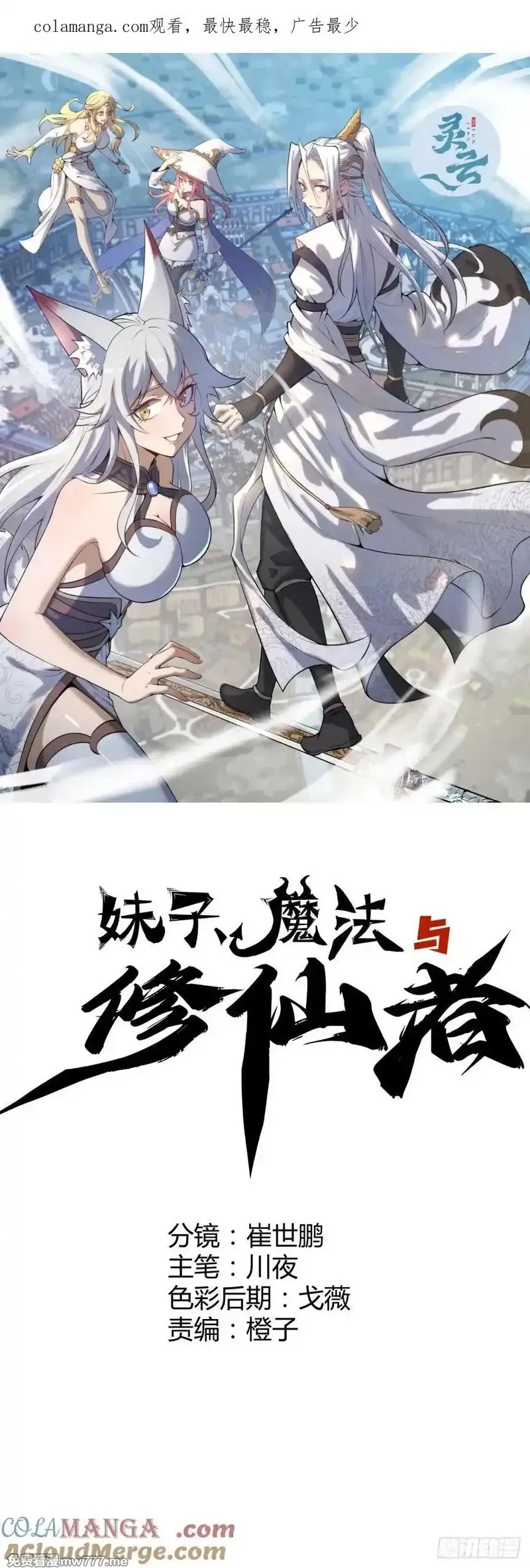 妹子、魔法与修仙者,第97话：六翼天使,第1张