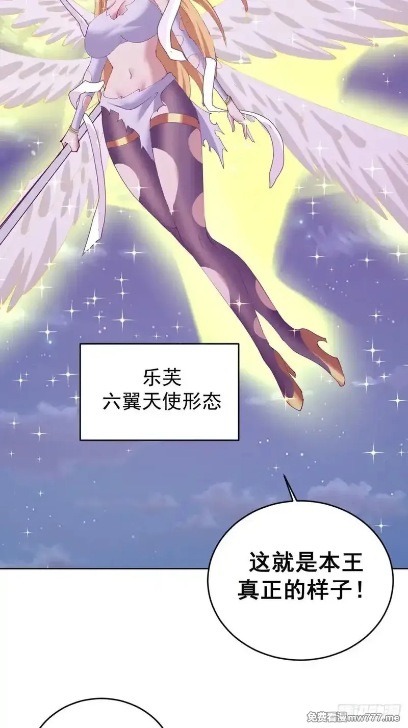 妹子、魔法与修仙者,第97话：六翼天使,第10张