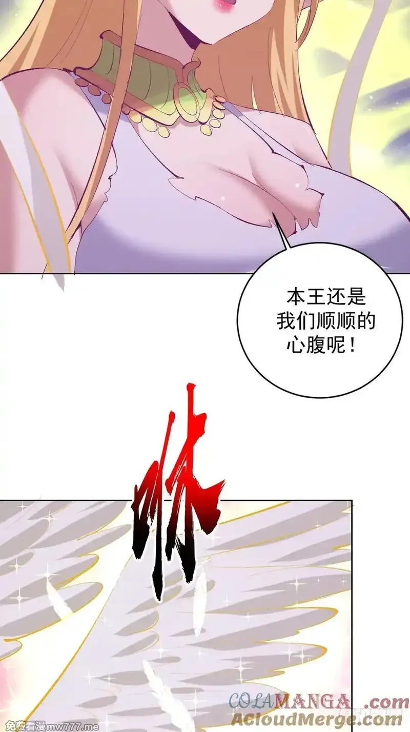 妹子、魔法与修仙者,第97话：六翼天使,第7张