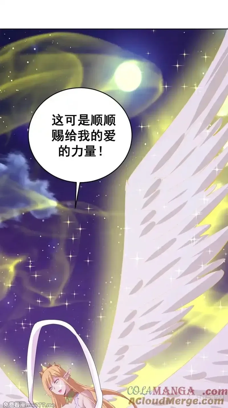 妹子、魔法与修仙者,第97话：六翼天使,第9张