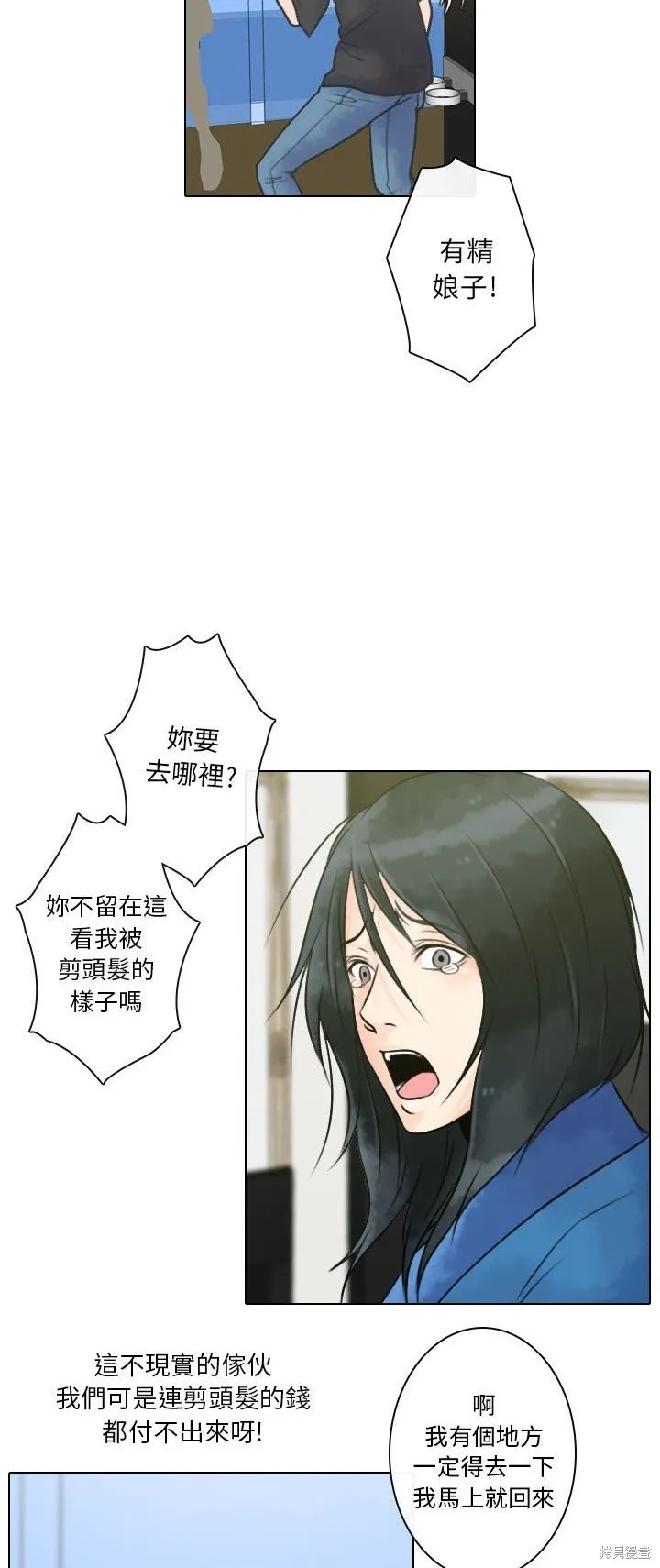 別離我而去,第12話,第20张