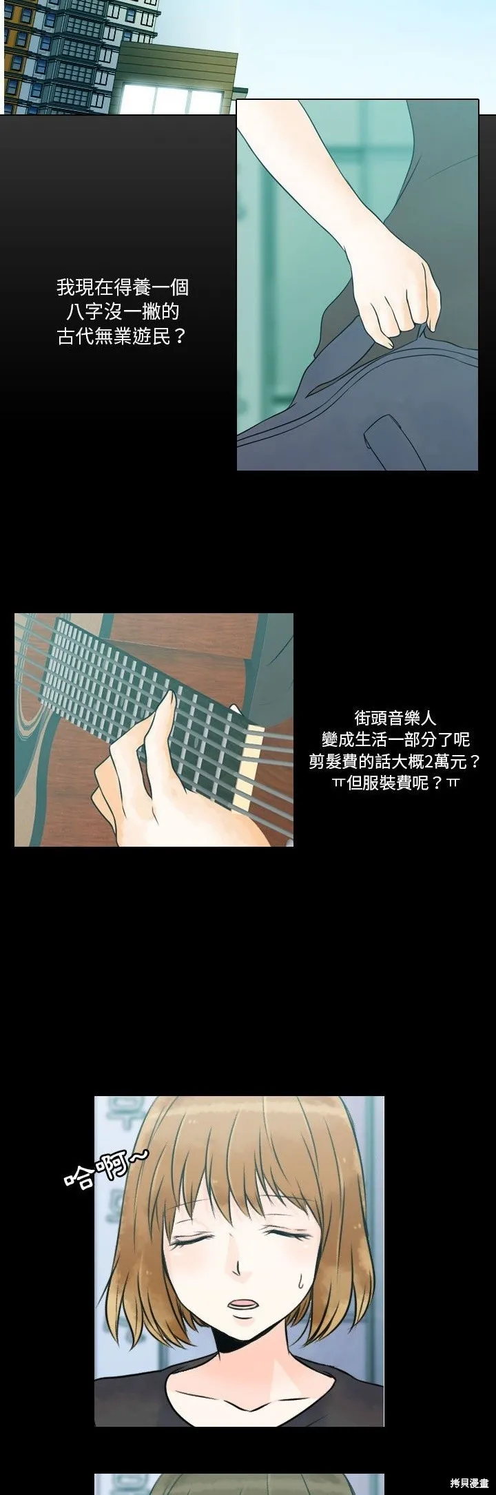 別離我而去,第12話,第24张