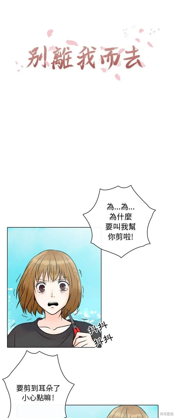 別離我而去,第12話,第6张