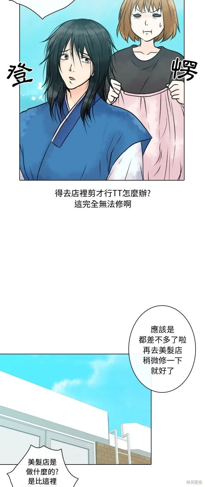 別離我而去,第12話,第7张