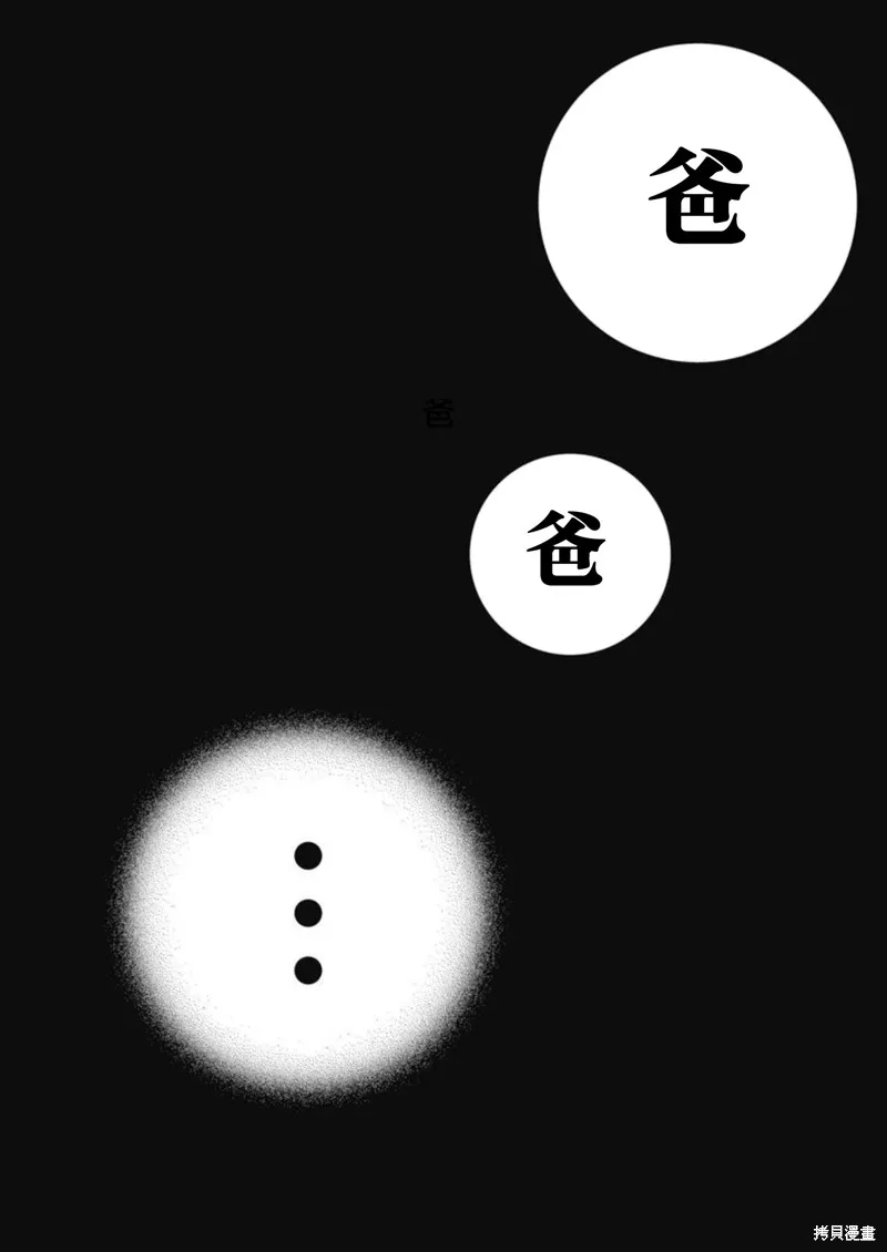 孩子們,第14話,第16张