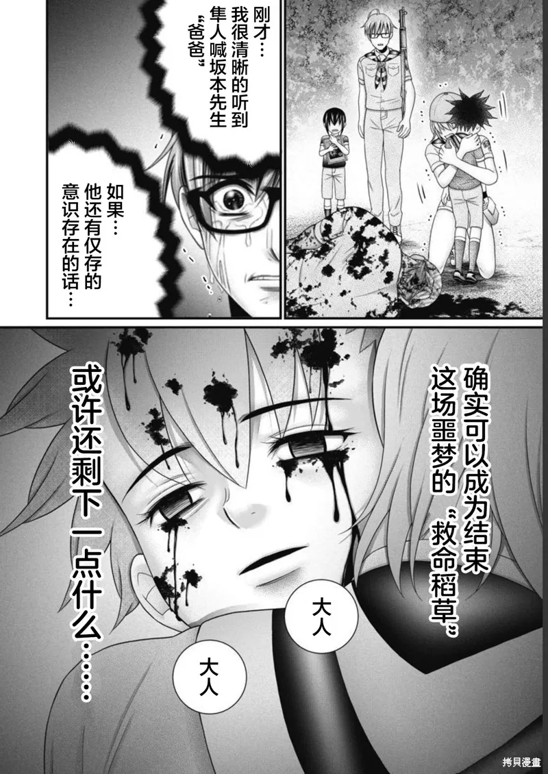 孩子們,第14話,第18张