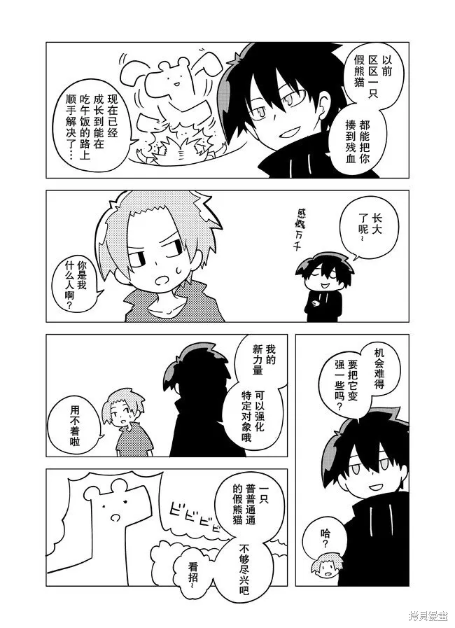 戰勇F5(Reload),第110话,第2张