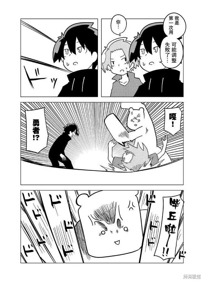 戰勇F5(Reload),第110话,第4张