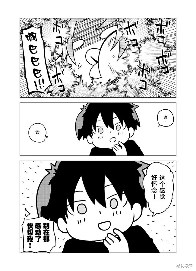 戰勇F5(Reload),第110话,第5张
