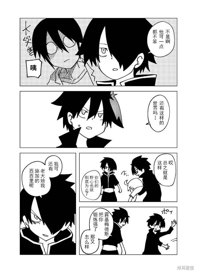 戰勇F5(Reload),第101话,第2张