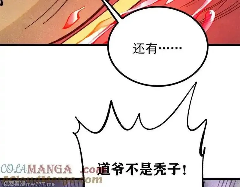 万古最强宗,400 演员请就位,第105张
